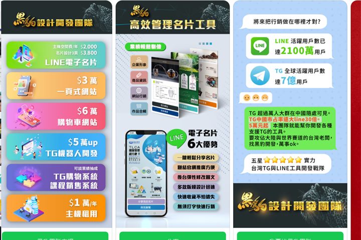 LINE電子名片服務示意